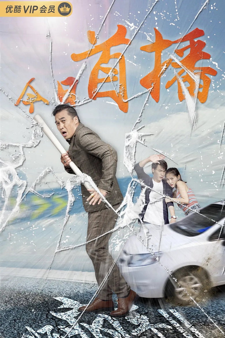 顺疯车2 — image 2