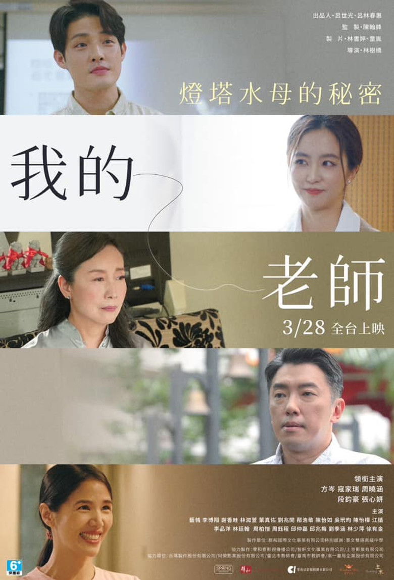 Imatge de 我的老師首部曲：燈塔水母的秘密