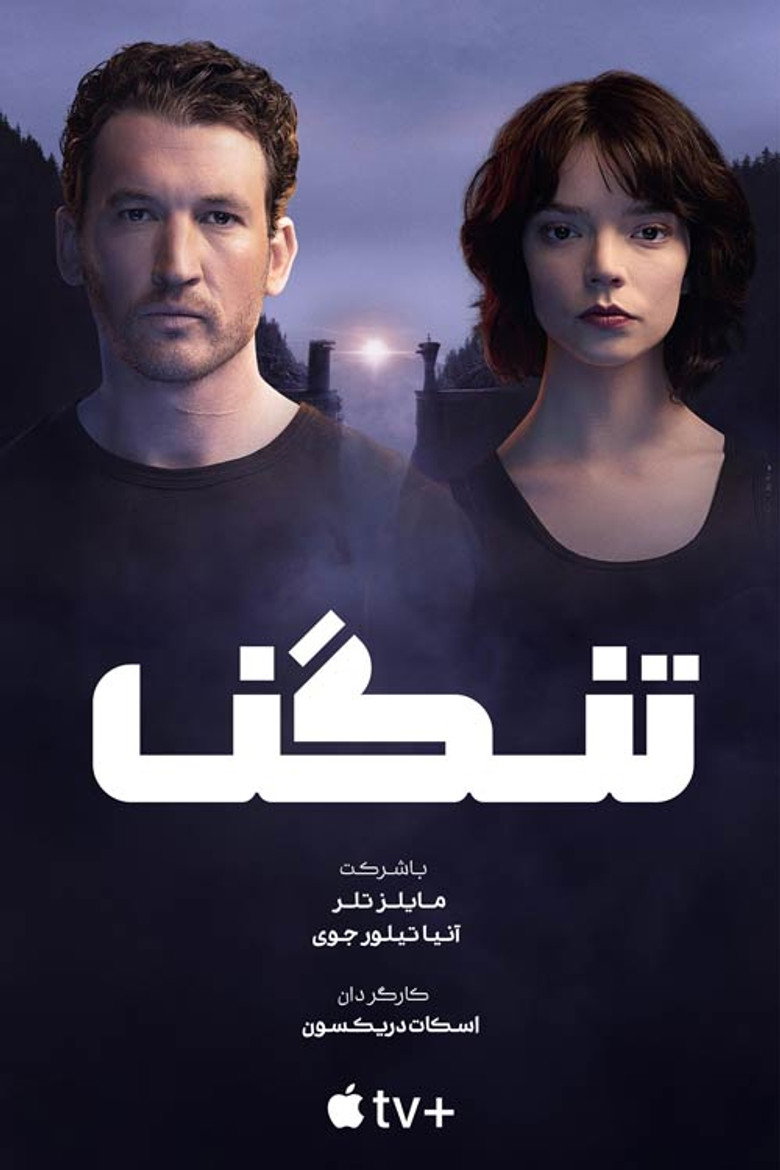 تنگـنا (2025)