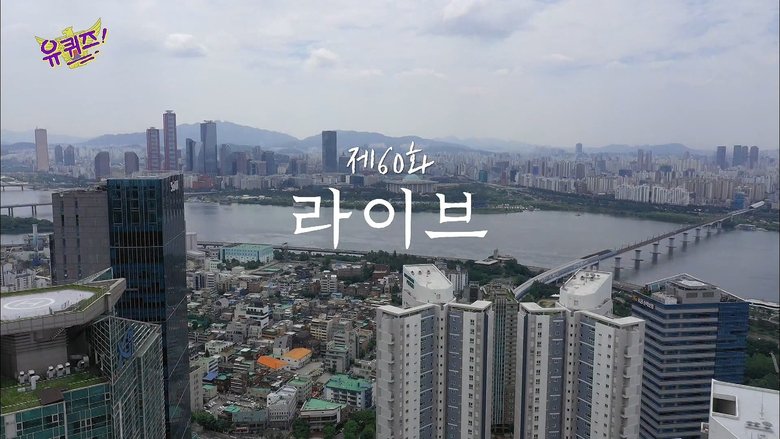 Still image for You Quiz on the Block season 1 episode 60: Episode 60 Still image for You Quiz on the Block season 1 episode 60: Episode 60