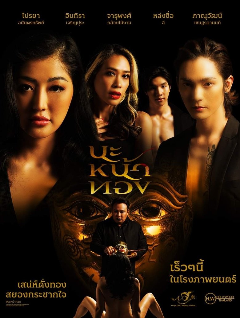 Black Magic Mask main poster