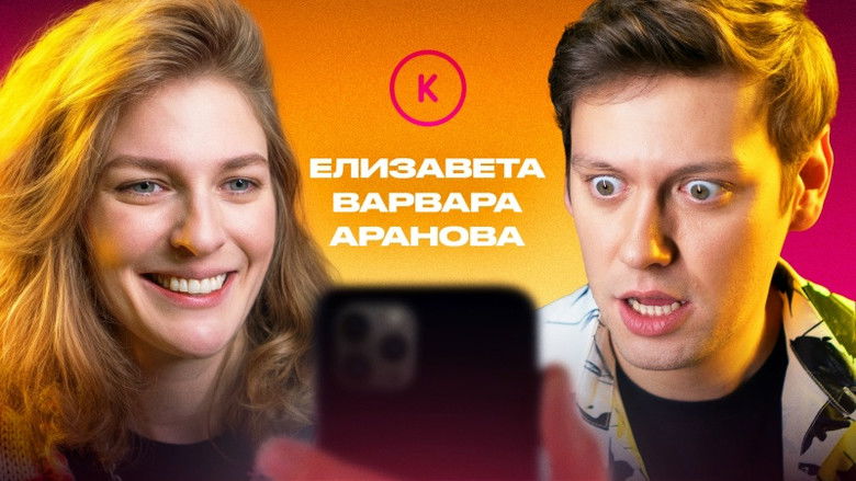 Still image for Контакты season 1 episode 128: Episode 128