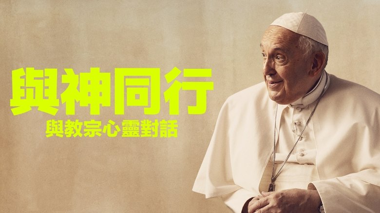 The Pope: Answers (2023)