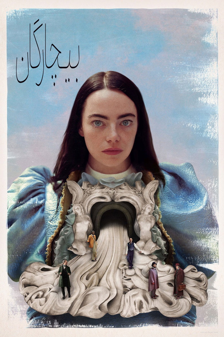 بیچارگان (2023)