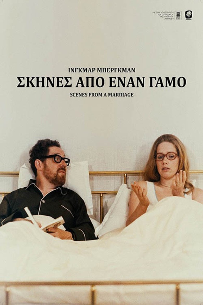 Σκήνες από έναν Γάμο (1974)