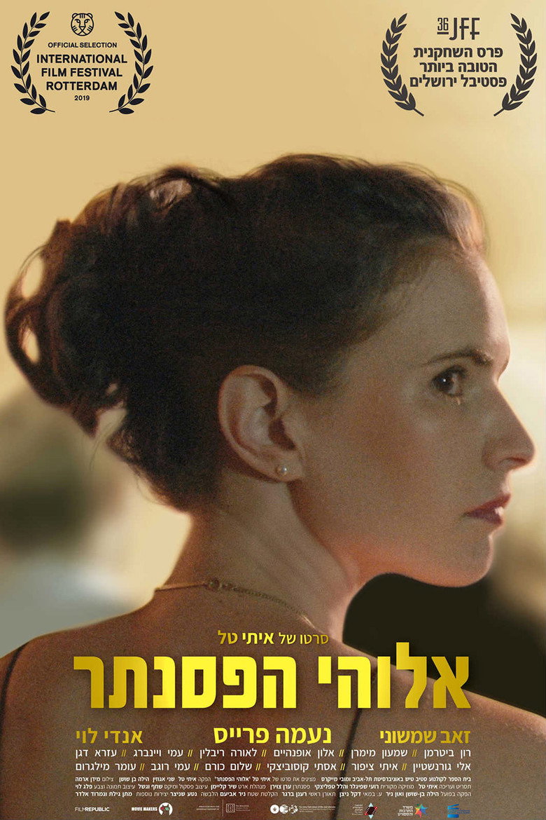 אלוהי הפסנתר