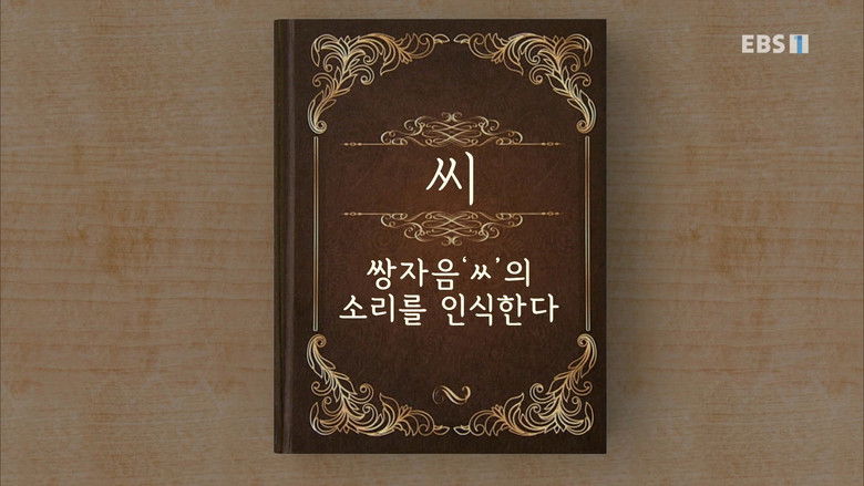 Still image for Hangeul Heroes A.I.YA season 1 episode 38: Episode 38 Still image for Hangeul Heroes A.I.YA season 1 episode 38: Episode 38