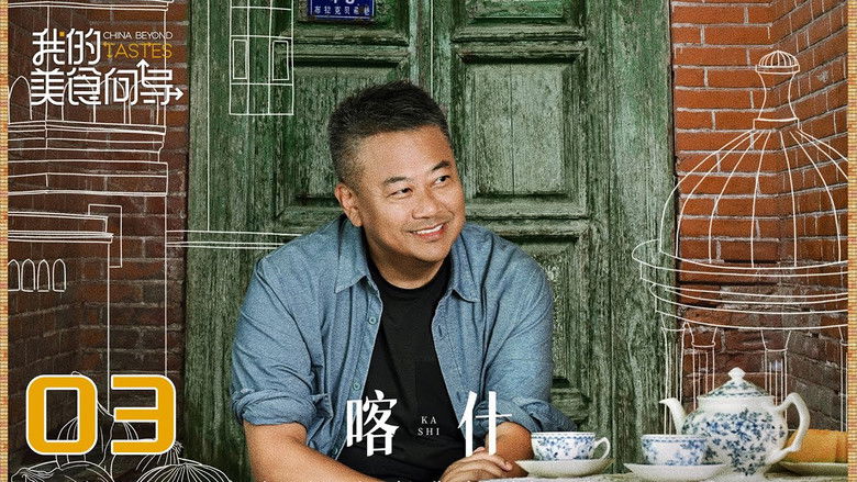 Still image for China Beyond Tastes season 1 episode 3: Kashi Still image for China Beyond Tastes season 1 episode 3: Kashi