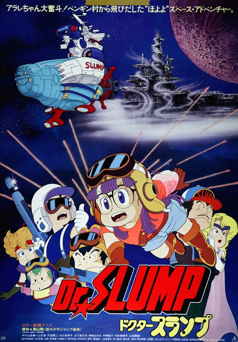 Dr.SLUMP “ほよよ!”宇宙大冒険