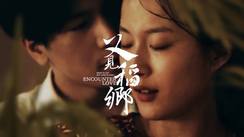 Encounter Love ( 2024 )