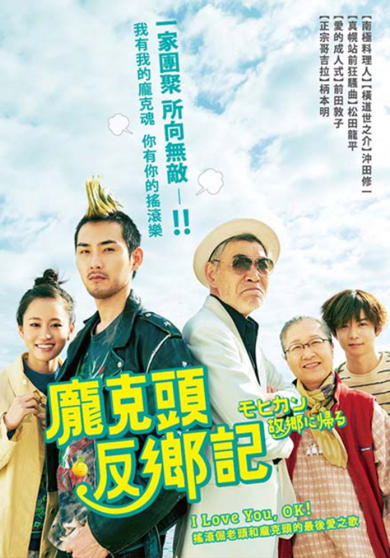 莫西干回到故乡 (2016) 1080p 2.19 GB-光鸭·臻影社