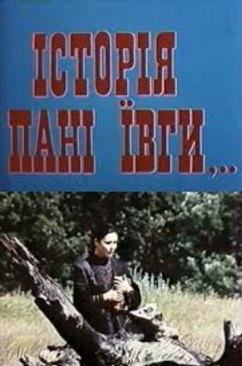 Історія пані Ївги (1990)