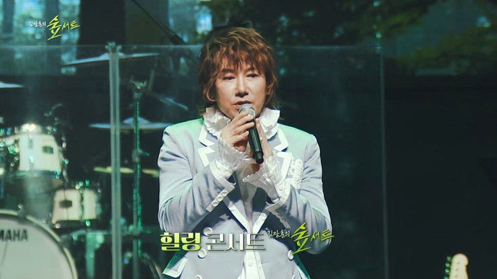 Still image for 김장훈의 숲서트 season 1 episode 6: Episode 6