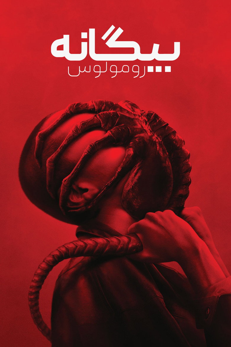 بیگانه : رومولوس (2024)