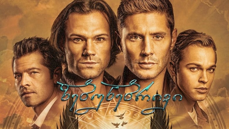 Supernatural (2005)