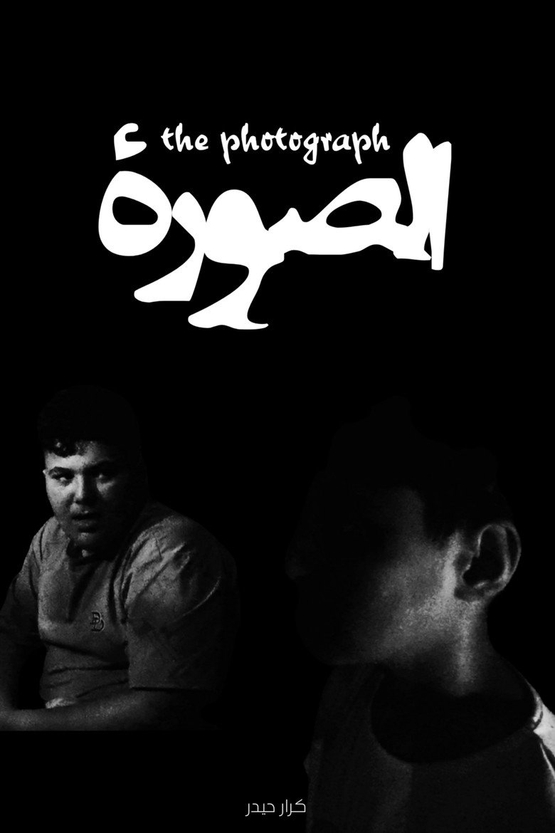 الصورة