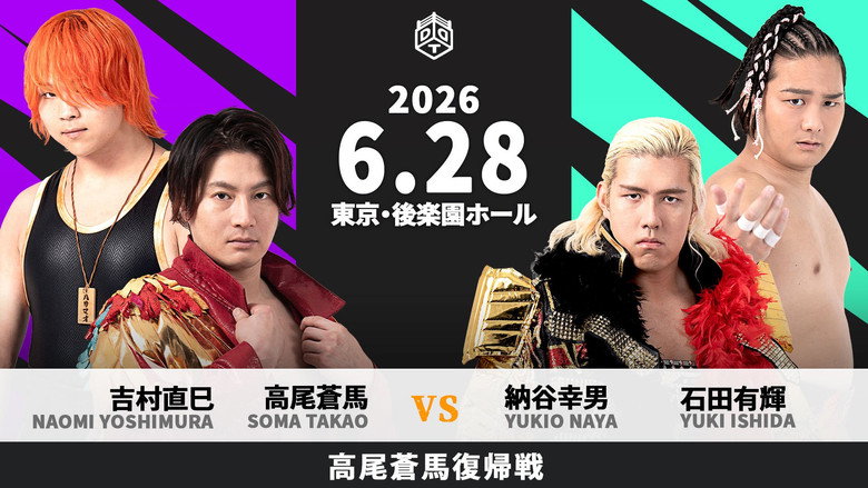 Imatge de KING OF KINGS 2026 ～天下大乱～