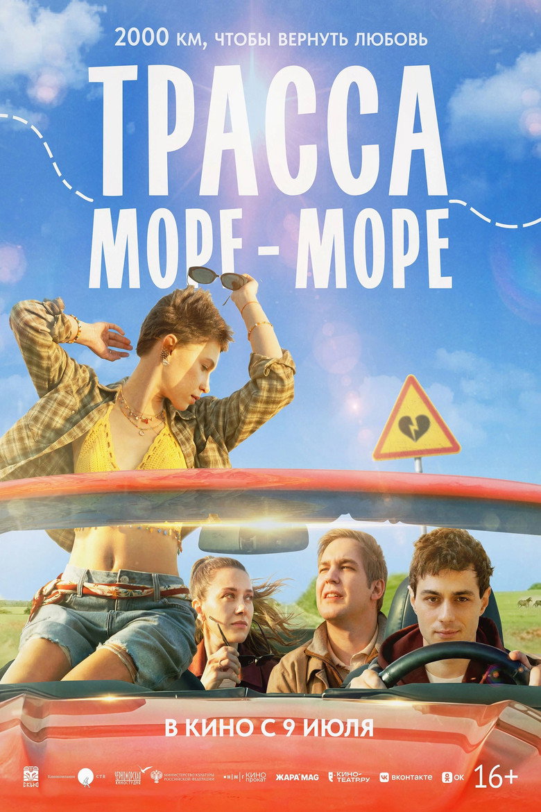 Trassa «More - more»