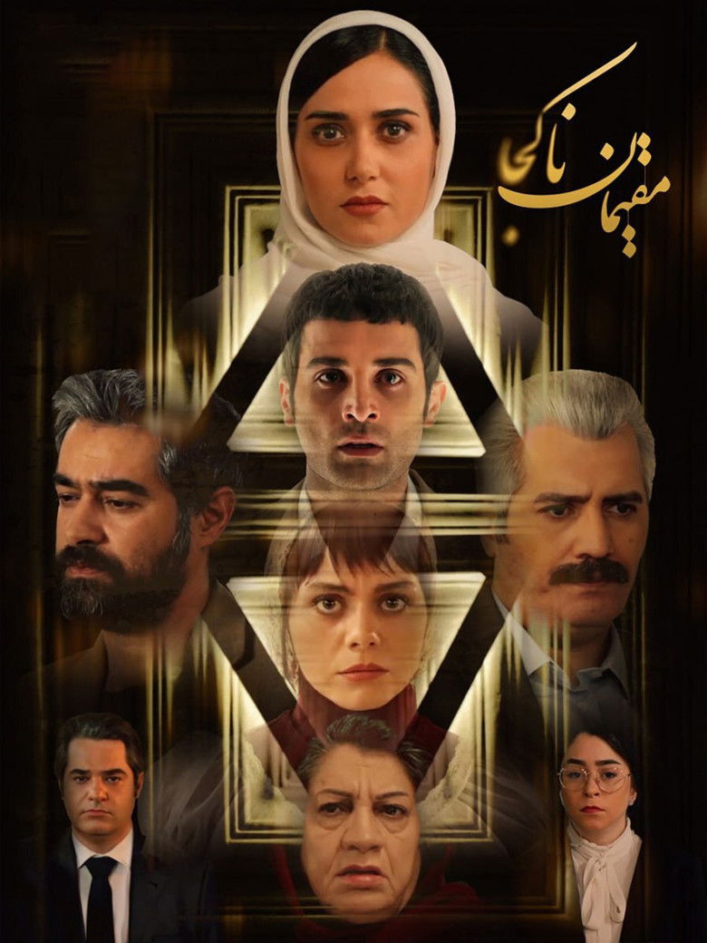 Imatge de مقیمان ناکجا