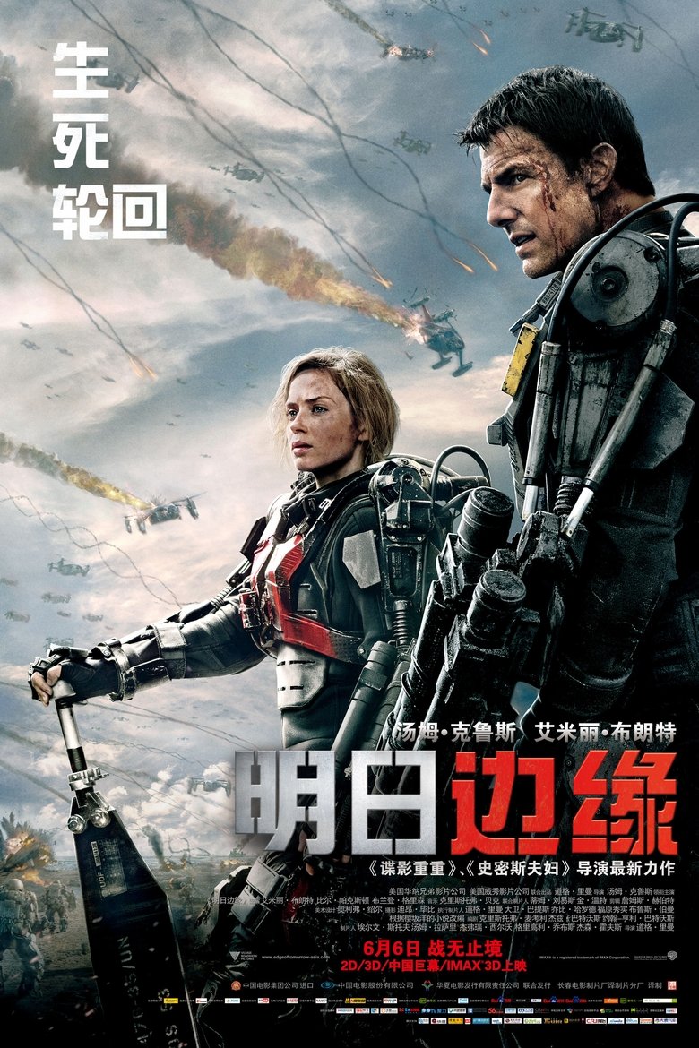 明日边缘 (2014)