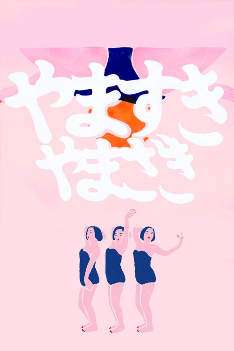 Imatge de やますき、やまざき