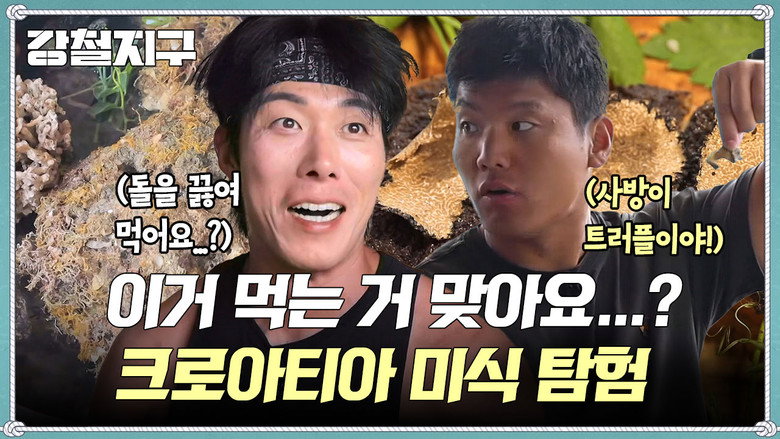 강철지구 Season 1 42화
