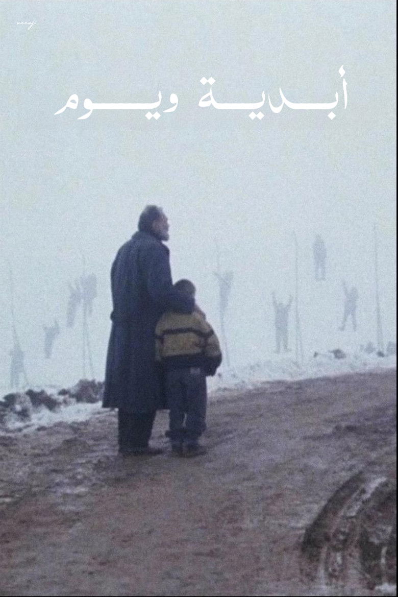 Imatge de Μια αιωνιότητα και μια μέρα