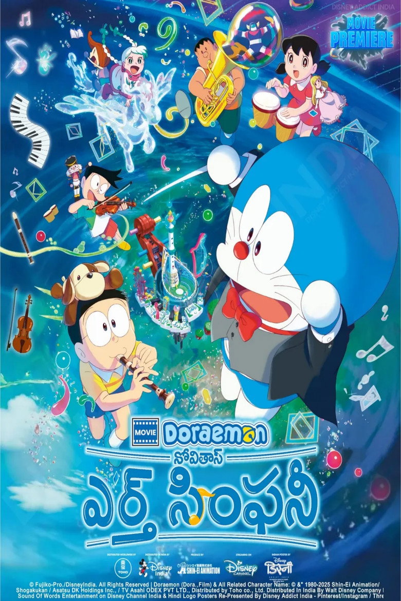 映画ドラえもん のび太の地球交響楽 (2024)