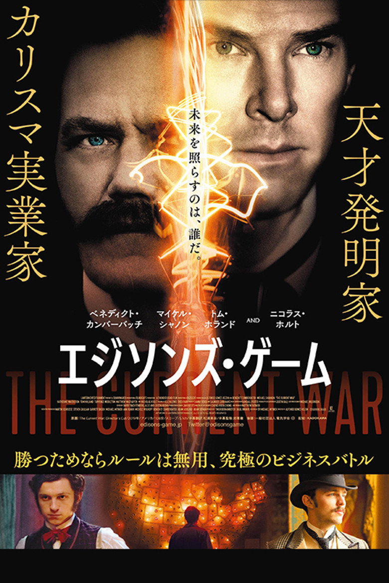 エジソンズ・ゲームのポスター