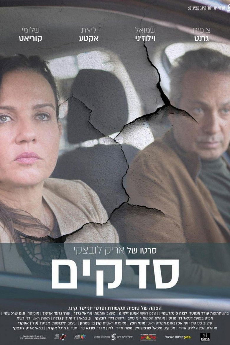 סדקים