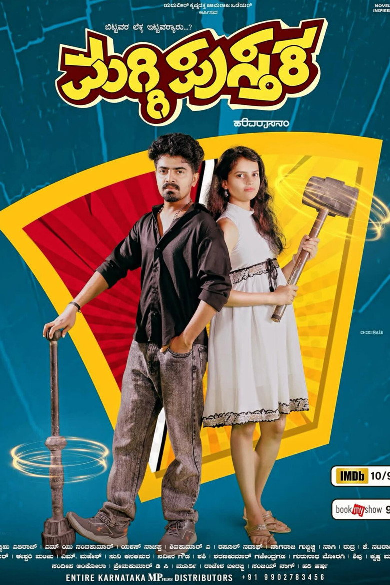 Imatge de ಮಗ್ಗಿ ಪುಸ್ತಕ