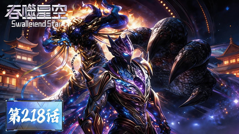 Tun Shi Xing Kong (Swallowed Star) Saison 1 Épisode 218 Voirfilms