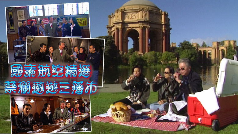Still image for 蔡澜遨游三藩市 season 1 episode 1: Episode 1