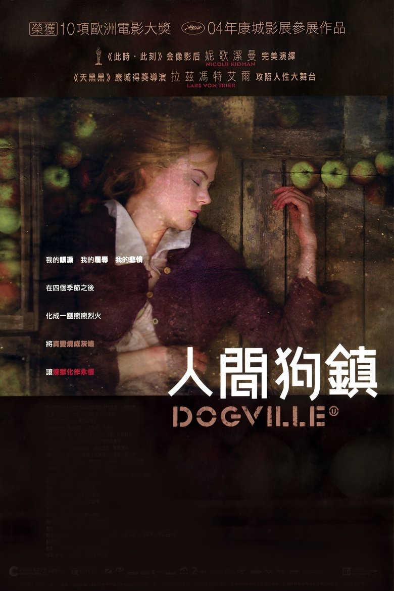 狗镇 (2003)