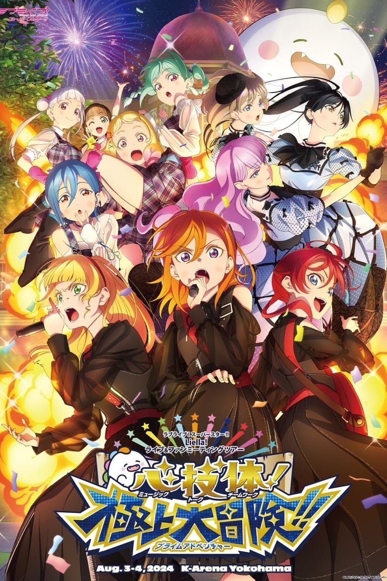 Love Live! Superstar!! Liella! Unit Live & Fan Meeting Tour: Music-Talk-Teamwork! Prime Adventure!! main poster