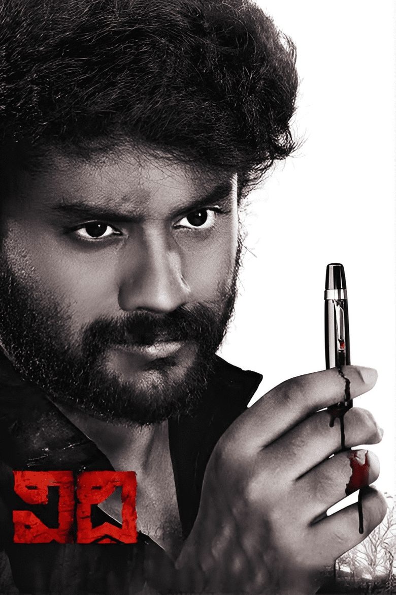 Vidhi main poster