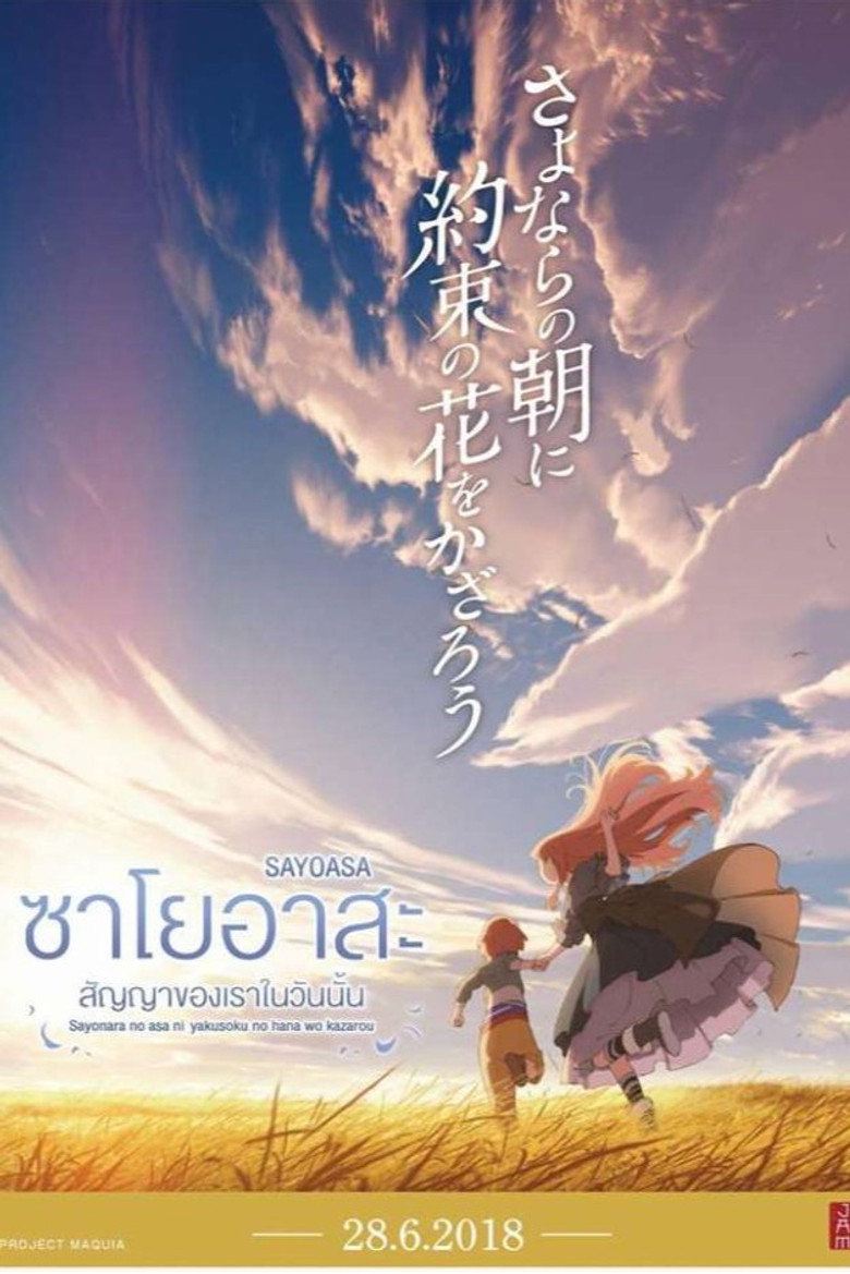 โปสเตอร์ Maquia: When the Promised Flower Blooms (2018) ซาโยอาสะ สัญญาของเราในวันนั้น