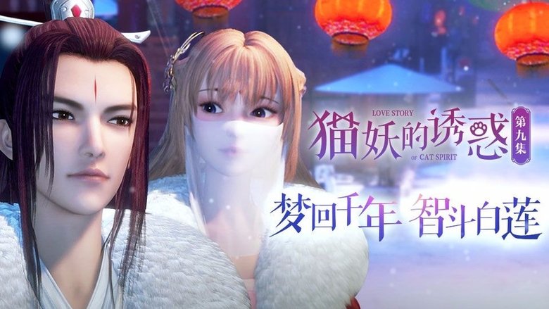 Still image for Love Story of Cat Spirit season 1 episode 9: Episode 9