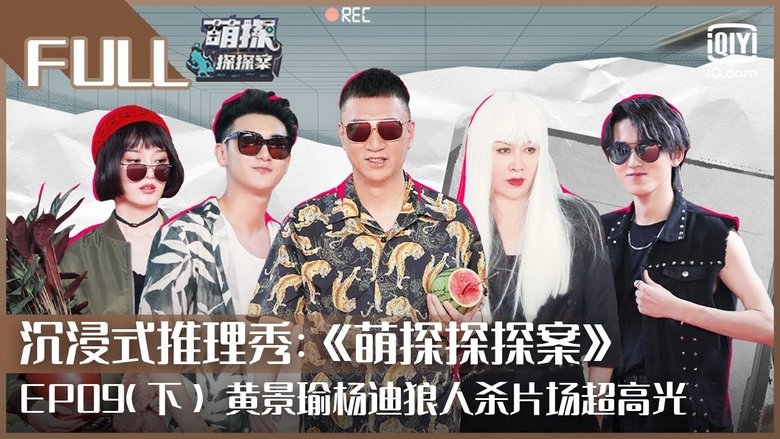 Still image for The Detectives' Adventures season 1 episode 17: Episode 17 Still image for The Detectives' Adventures season 1 episode 17: Episode 17