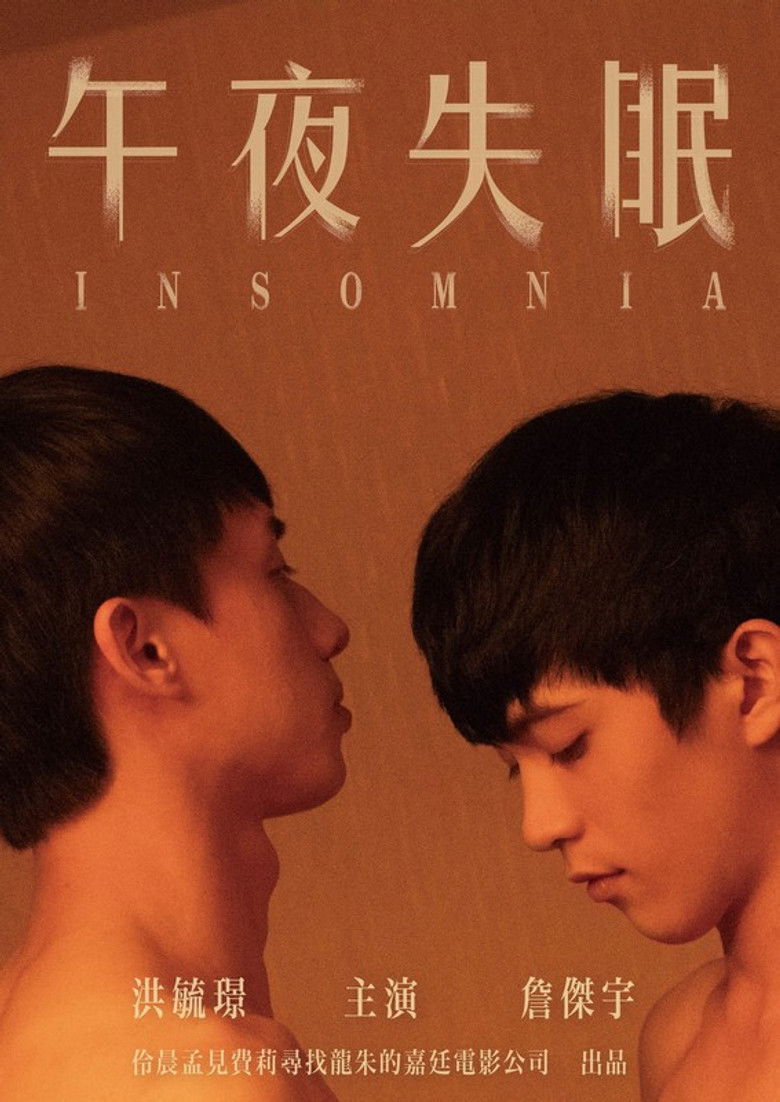 Imatge de 午夜失眠