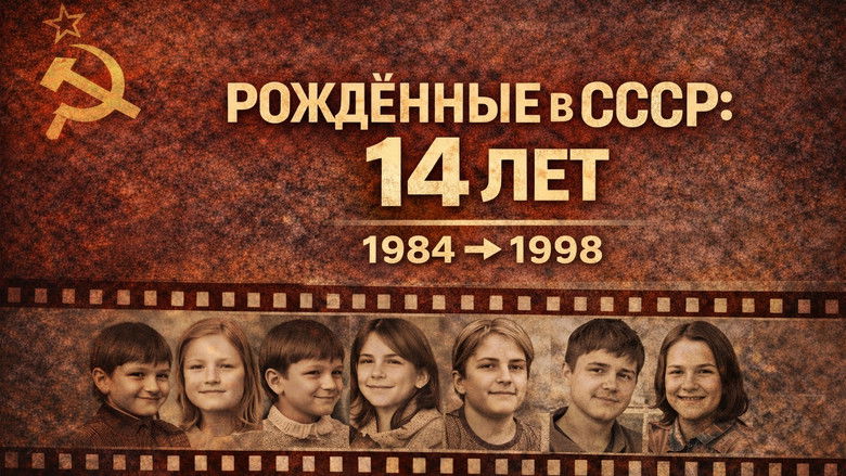 Born in the USSR: 14 Up