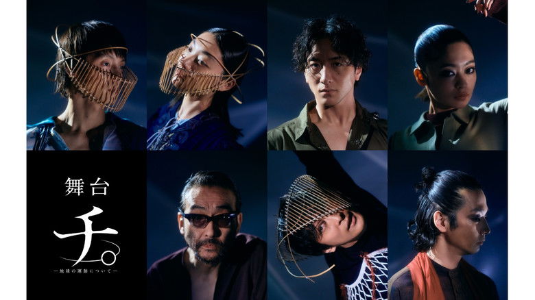 Image d'arrière-plan 1 du film 舞台「チ。―地球の運動について―」