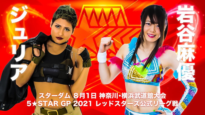 スターダム・ワールドのスターダム 시즌 11 64화