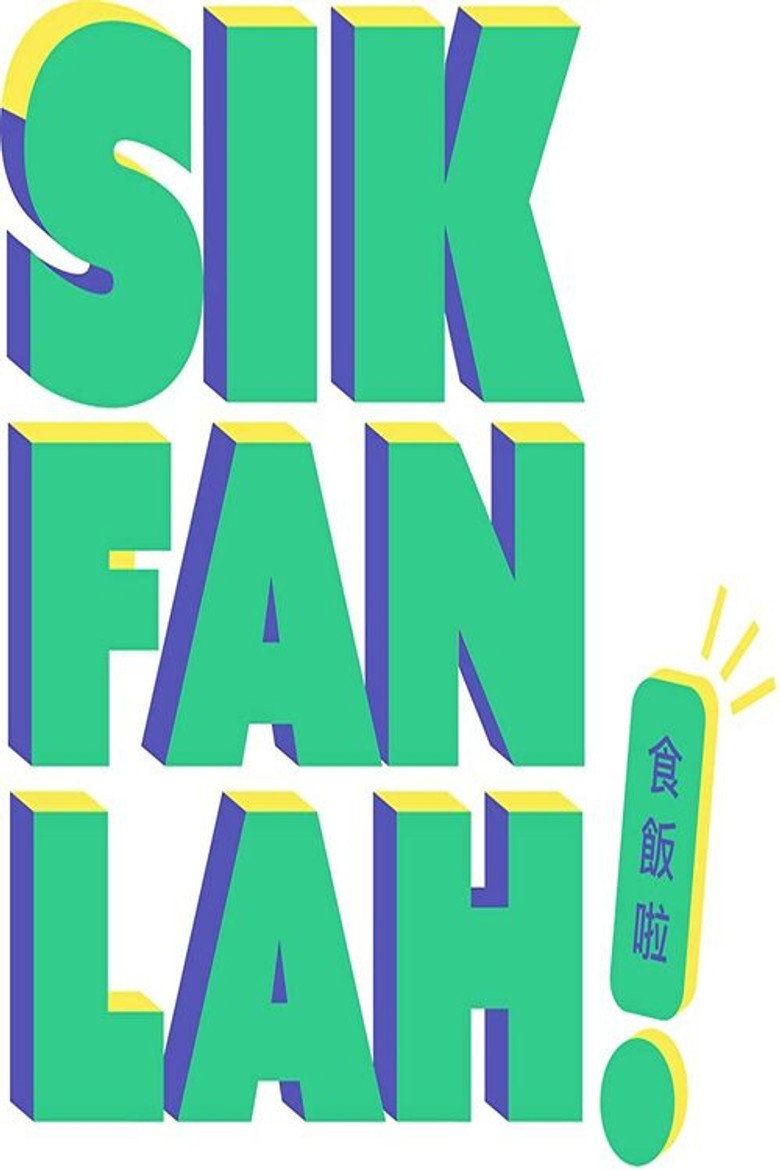 Official poster for Sik Fan Lah!