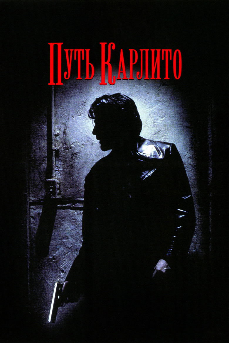 Путь Карлито