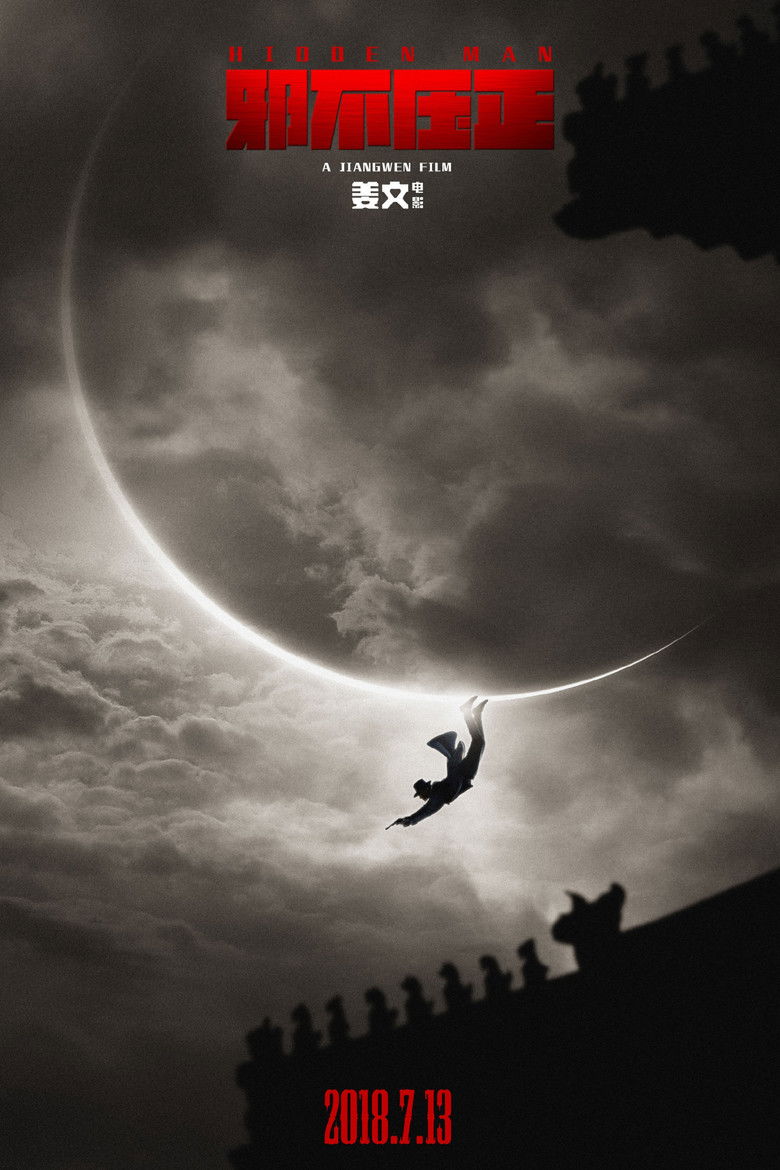 Imatge de 邪不压正