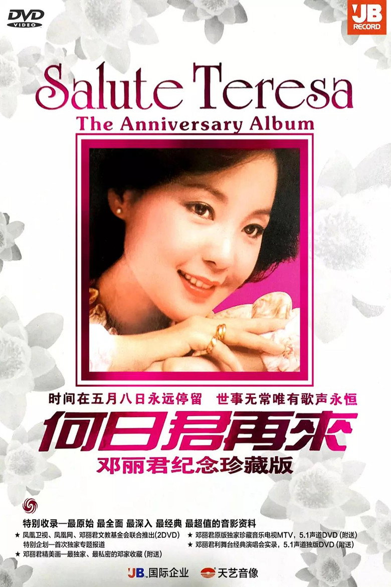何日君再来 (2005) poster