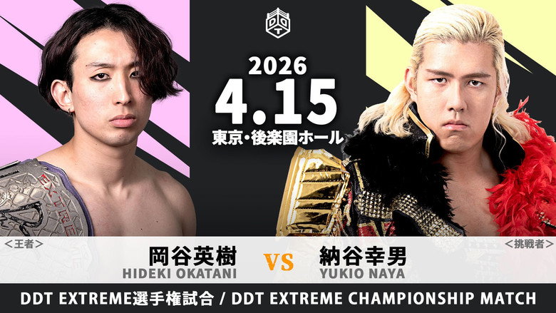 Imatge de DREAM LIGHTS 〜水曜日のDDTどうでしょう〜