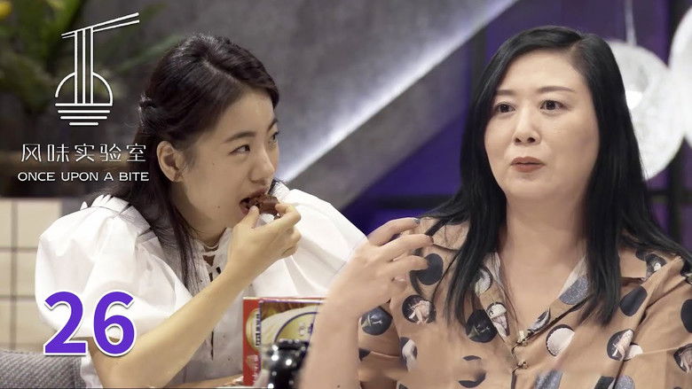 Still image for 风味实验室 season 1 episode 26: Episode 26