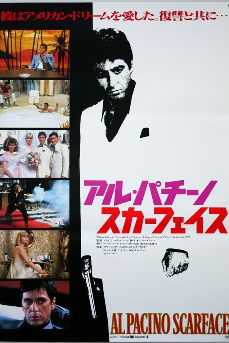 スカーフェイス (1983)